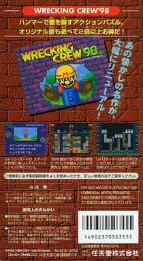 Wrecking Crew '98 (Japan) box cover back